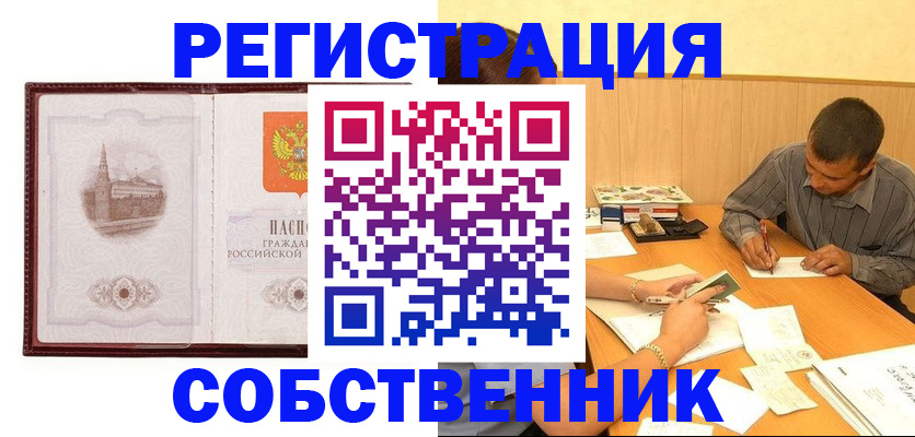 временная регистрация в Семёнове