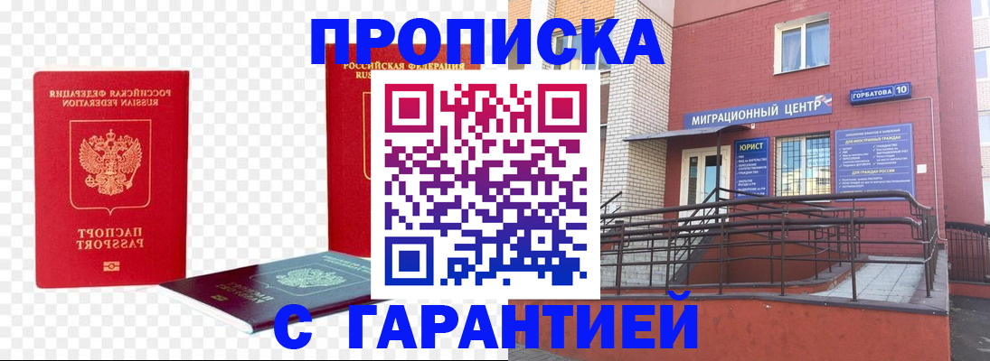 где прописаться в Семёнове